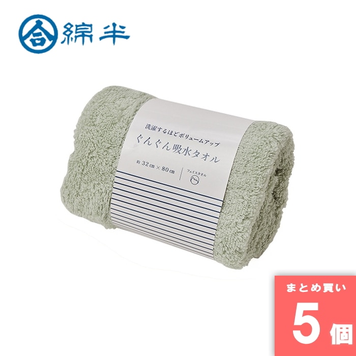 [取寄10][まとめ買い]【5個セット】ぐんぐん吸水フェイスタオルGR グリーン [4589458466430]