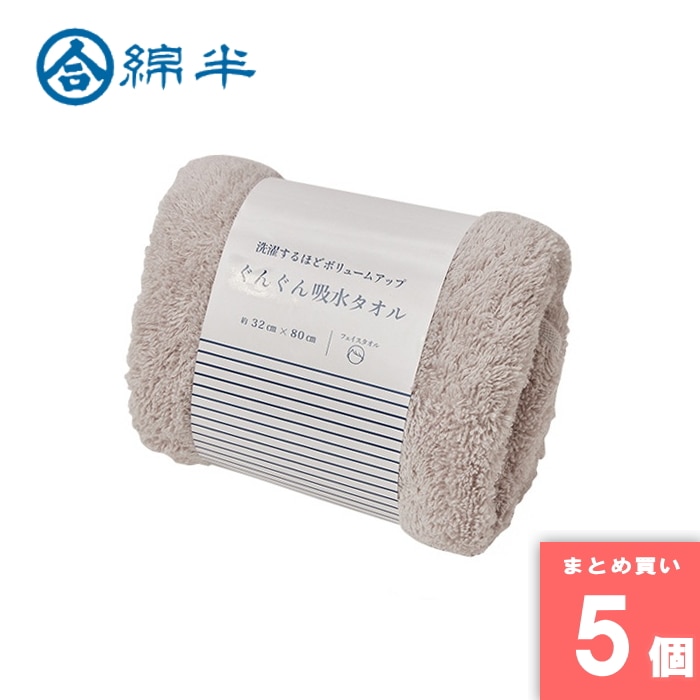 [取寄10][まとめ買い]【5個セット】ぐんぐん吸水フェイスタオルGY グレー [4589458466447]