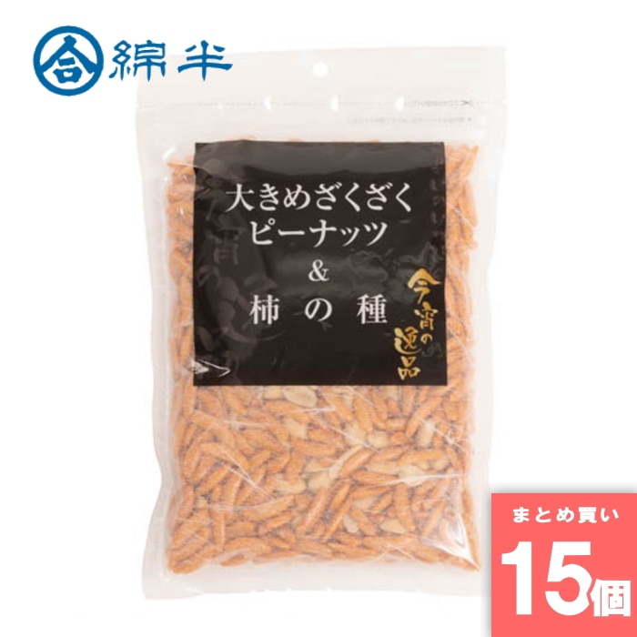[取寄10][まとめ買い]【15個セット】大きめざくざくピーナッツ＆柿の種 300g [4589458464757]