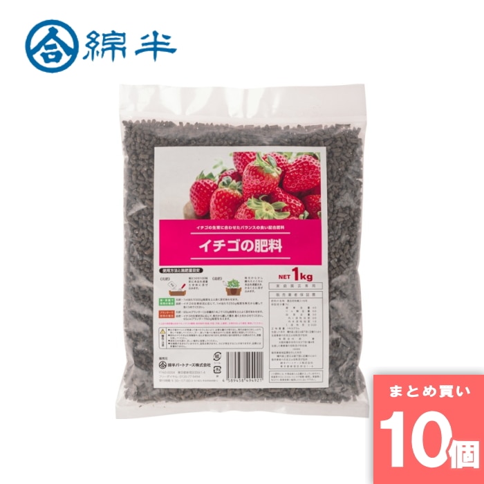 [取寄10][まとめ買い]【10個セット】イチゴの肥料 1kg [4589458494921]