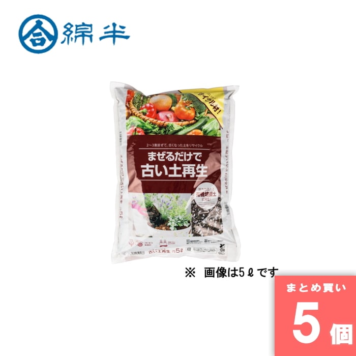 [取寄10][まとめ買い]【5個セット】まぜるだけで古い土再生 5L [4589458461886]
