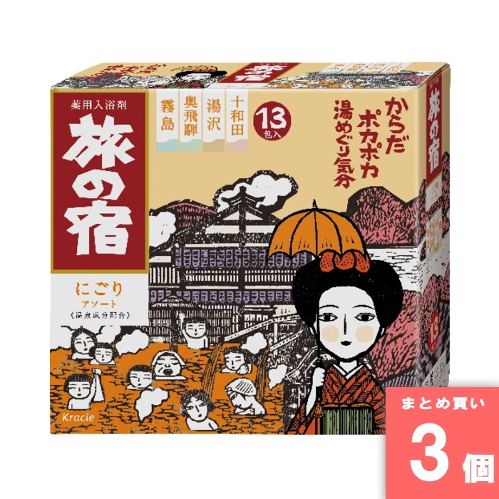 [取寄10][まとめ買い]【3個セット】旅の宿 にごりアソート [4901417823823]