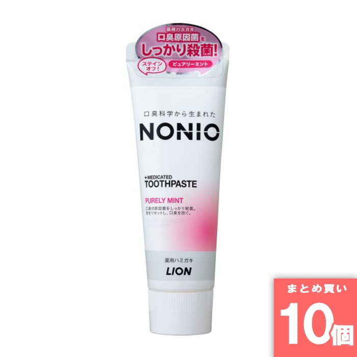 [取寄10][まとめ買い]【10個セット】NONIOハミガキ ピュアリーミント [4903301259305]