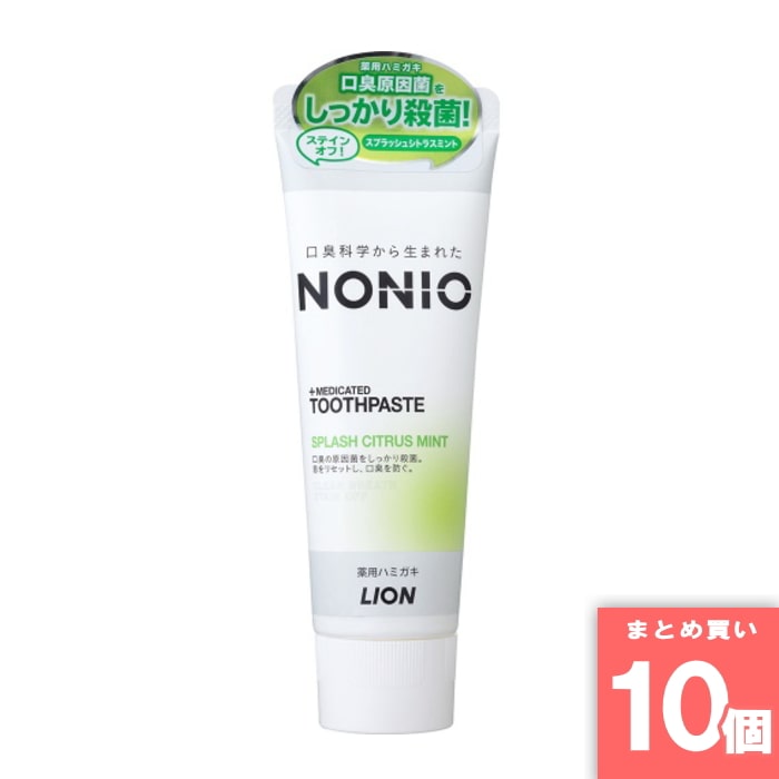 [取寄10][まとめ買い]【10個セット】NONIOハミガキ シトラスミント [4903301259312]