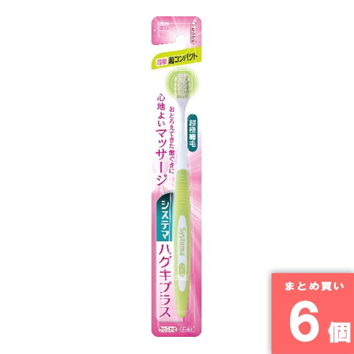 [取寄10][まとめ買い]【6個セット】システマハグキプラス 超コン やわらかめ [4903301274254]