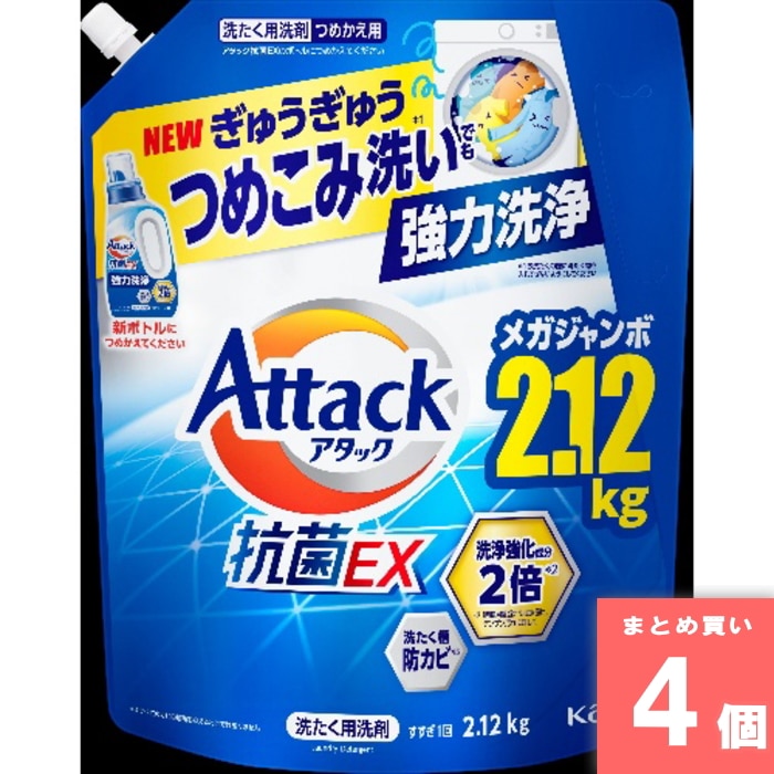 [取寄10][まとめ買い]【4個セット】アタック抗菌EX 詰替 2120g [4901301434319]