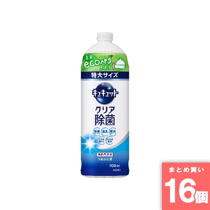 [取寄10][まとめ買い]【16個セット】キュキュットクリア除菌 つめかえ用700ml [4901301418593]