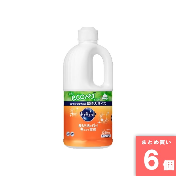[取寄10][まとめ買い]【6個セット】キュキュット つめかえ用 1250ml [4901301418500]