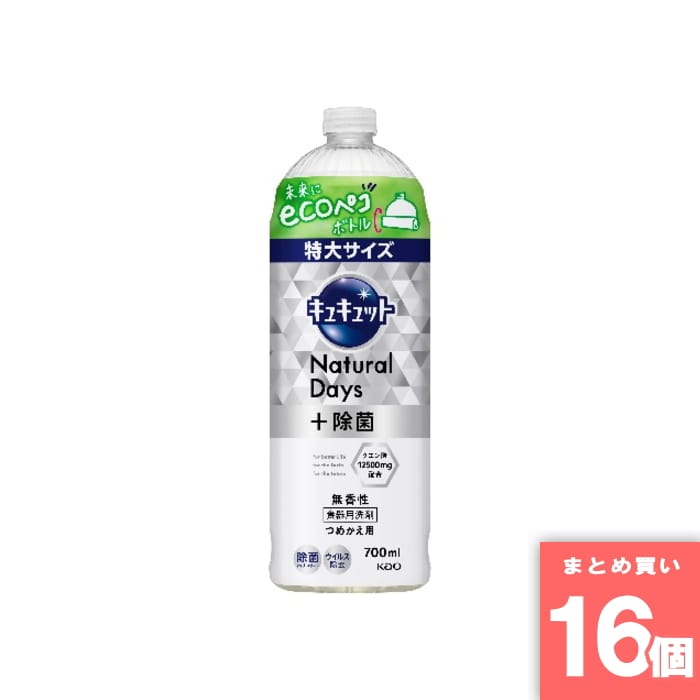 [取寄10][まとめ買い]【16個セット】キュキュットND＋除菌 つめかえ用 700ml [4901301418692]