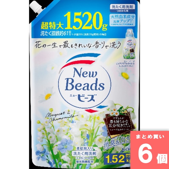 [取寄10][まとめ買い]【6個セット】ニュービーズ PC 詰替 1520g [4901301421371]