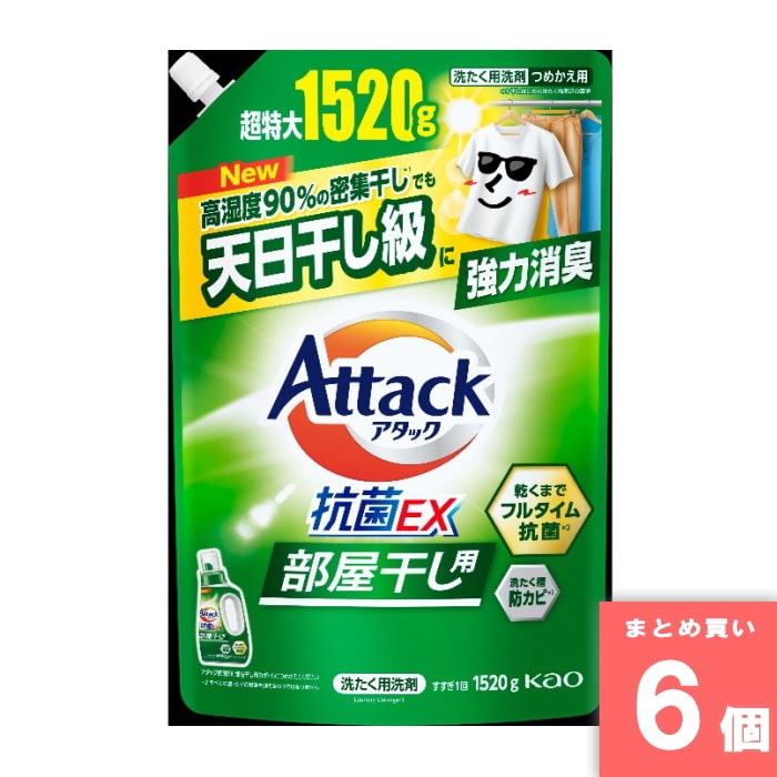 [取寄10][まとめ買い]【6個セット】アタック抗菌EX部屋干し用詰替1520g [4901301451217]