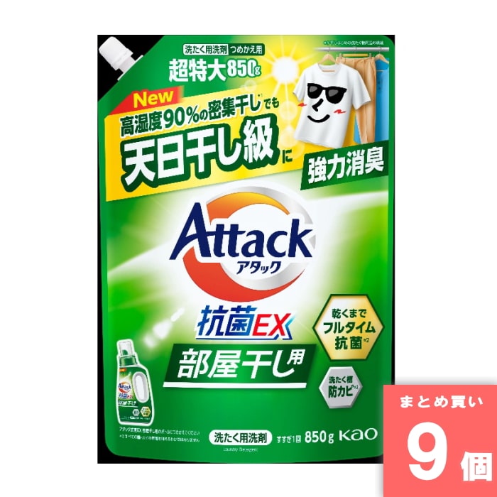 [取寄10][まとめ買い]【9個セット】アタック抗菌EX部屋干し用詰替850g [4901301451187]
