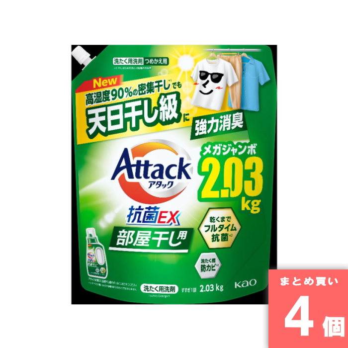 [まとめ買い]【4個セット】アタック抗菌EX部屋干し用詰替2030g