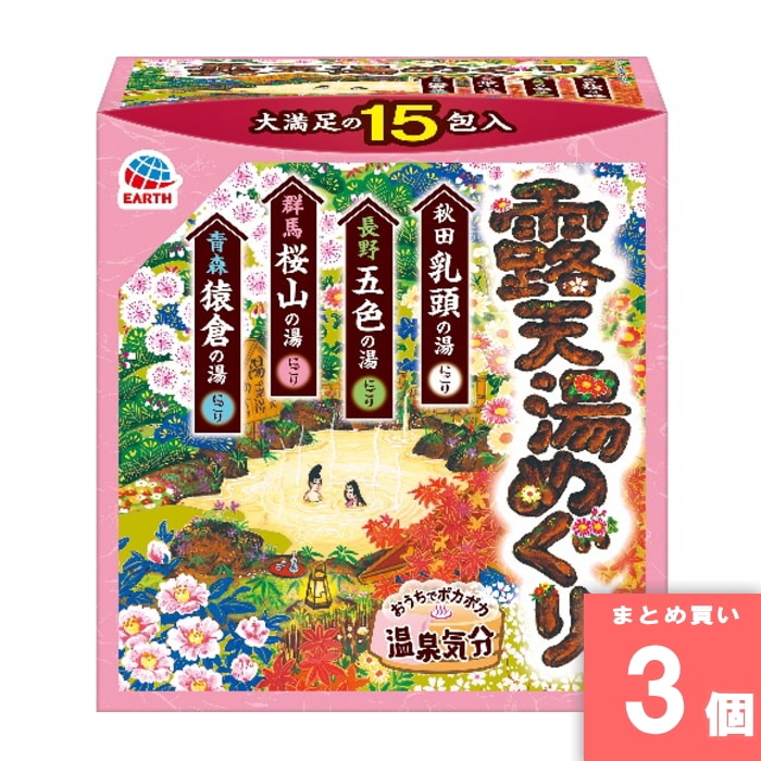 [取寄10][まとめ買い][1個] 【3個セット】露天湯めぐり [4901080309310]