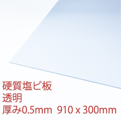 サンデーシート 300X910X0.5 100 S 0.5 N 透明