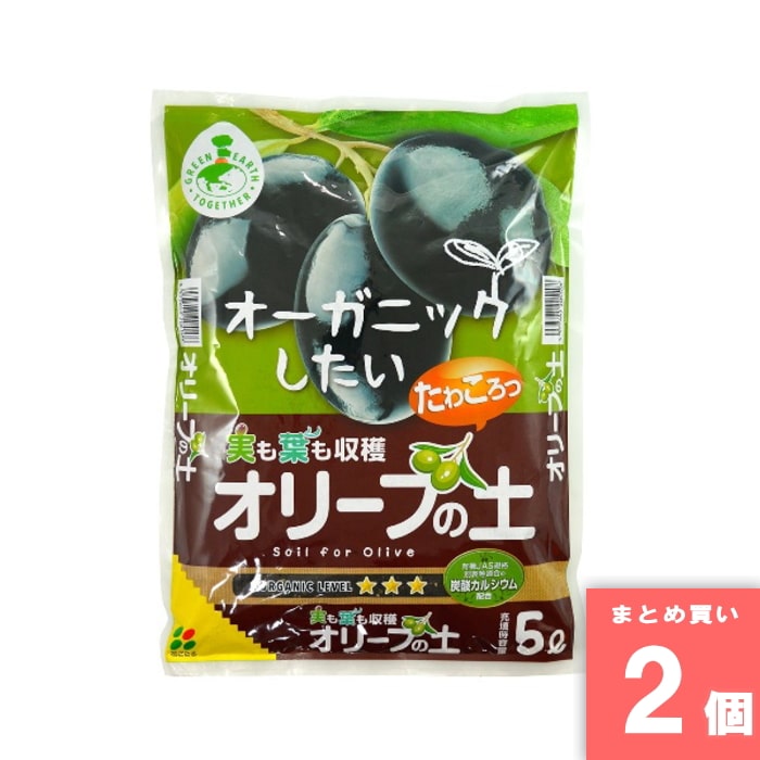 [取寄10][まとめ買い]【2個セット】オリーブの土 5L [4977445205108]