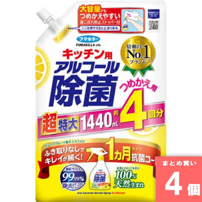 [まとめ買い]【4個セット】フマキラー キッチン用アルコール除菌スプレー つめかえ用 1440ml