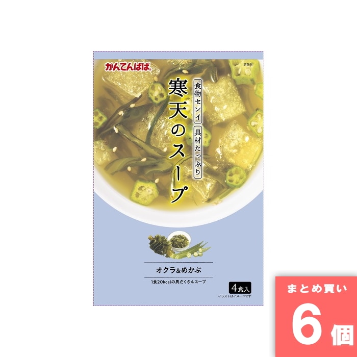 [取寄10][まとめ買い]【6個セット】寒天のスープ オクラ＆めかぶ 4食 [4901138800608]