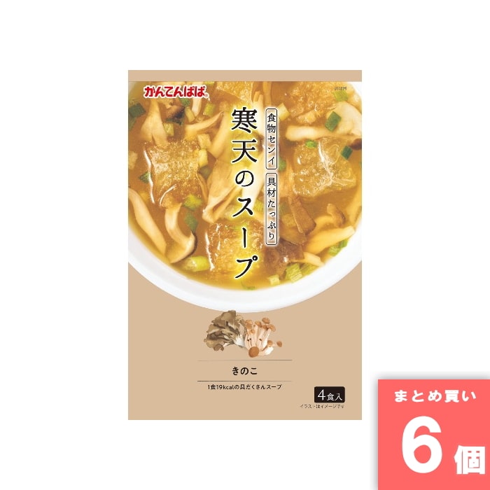 [取寄10][まとめ買い]【6個セット】寒天のスープ きのこ 4食 [4901138800592]