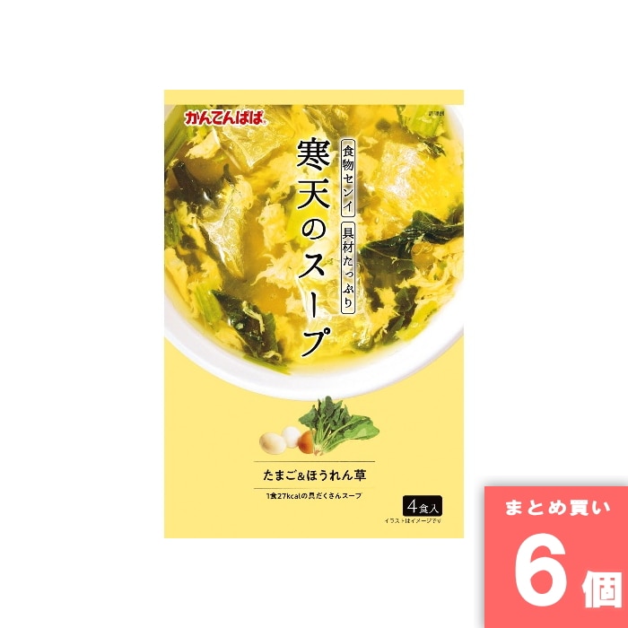 [取寄10][まとめ買い]【6個セット】寒天のスープ たまご＆ほうれん草 4食 [4901138800578]