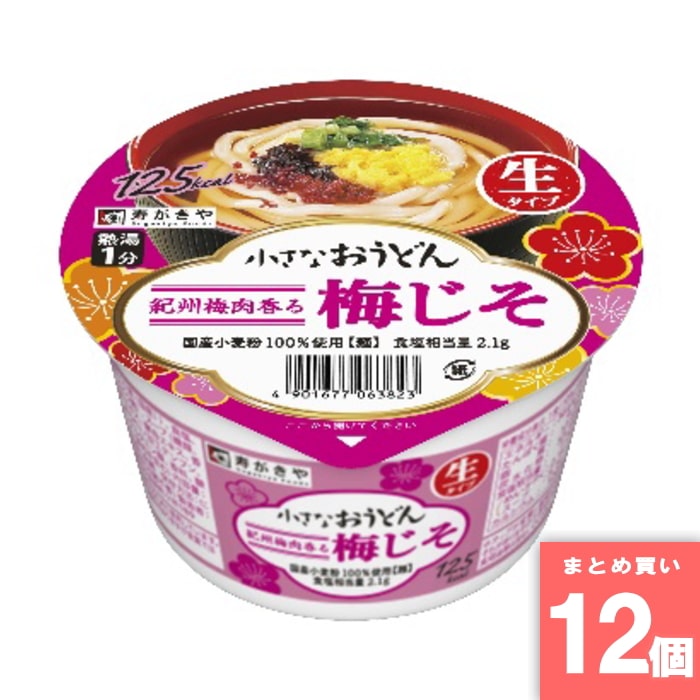 [取寄10][まとめ買い]【12個セット】小さなおうどん梅じそ85g [4901677063823]