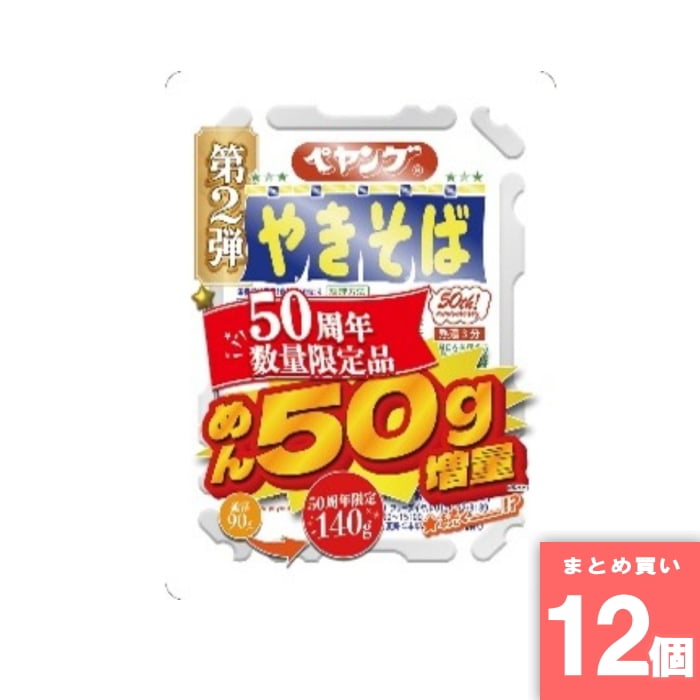[取寄10][まとめ買い]【12個セット】ペヤング ソースやきそばソースやきそば50周年数量限定品第2弾 [4902885012603]