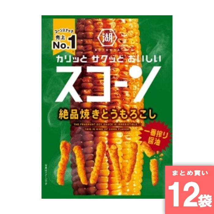 [まとめ買い]【12袋セット】スコーン絶品焼きとうもろこし 73g
