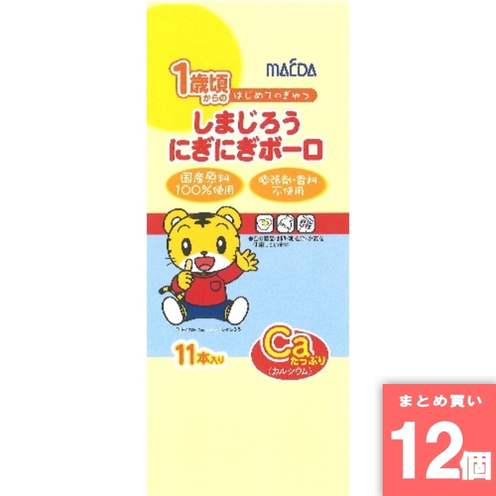 [取寄10][まとめ買い]【12個セット】しまじろうにぎにぎボーロ [4901147309147]