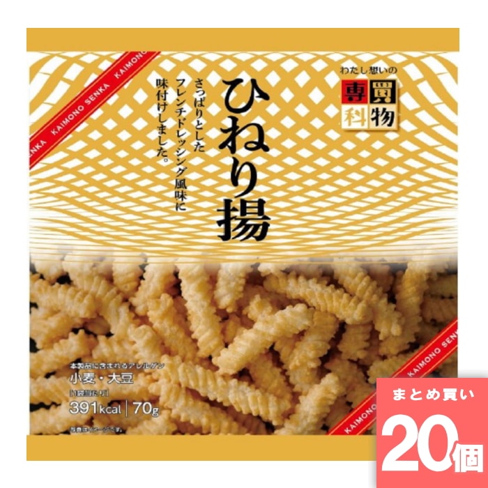 [取寄10][まとめ買い]【20個セット】買物専科ひねり揚 60g [4902450675004]