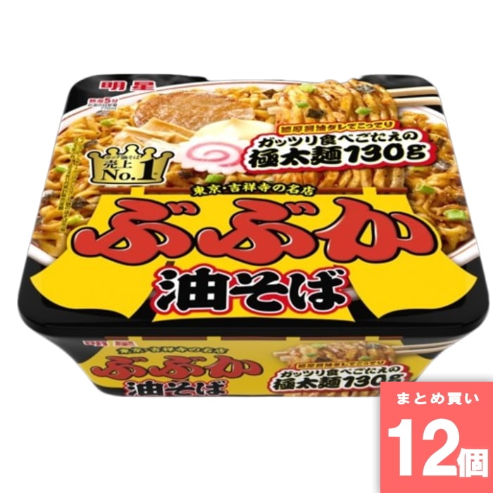 [取寄10][まとめ買い]【12個セット】ぶぶか油そば [4902881406093]