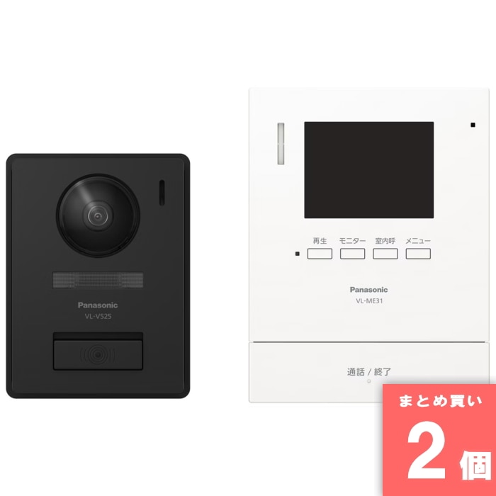 [まとめ買い]【2個セット】VL-SE31XL テレビドアホン