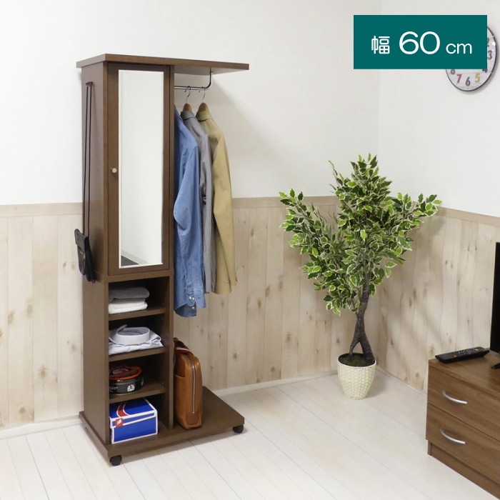 ミラー付ハンガーラック 62136 ブラウン (本州四国九州限定)