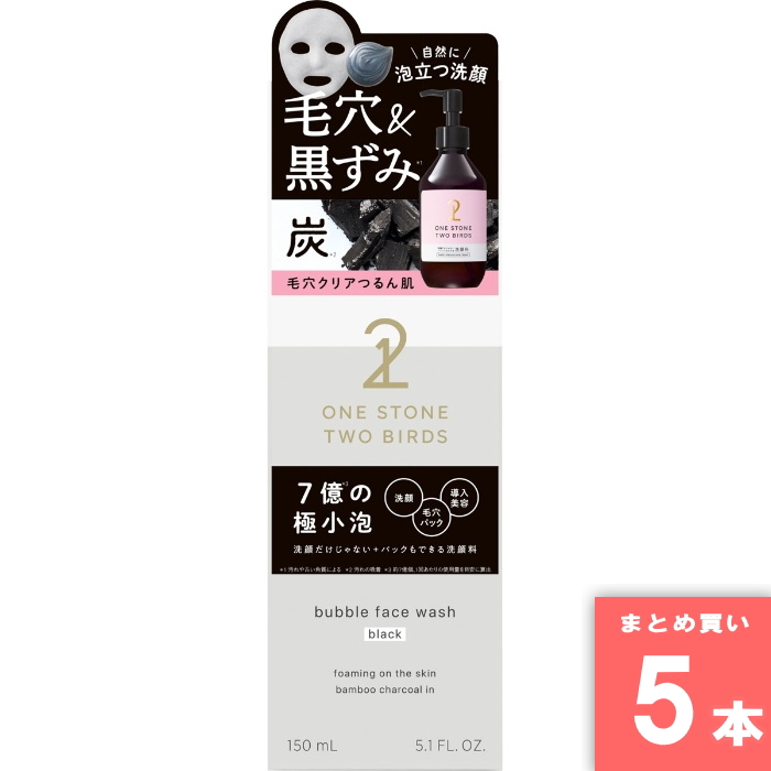 [まとめ買い]【5本セット】ワンストーンツーバーズ 洗顔だけじゃない＋パックもできる洗顔料 ブラック 150ml