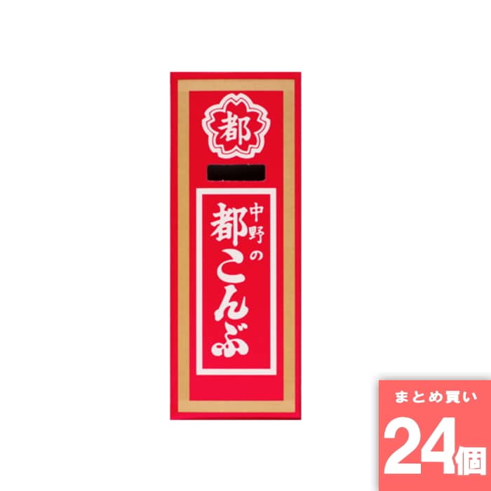 [取寄10][まとめ買い]【24個セット】中野 都こんぶ 15g [49538526]