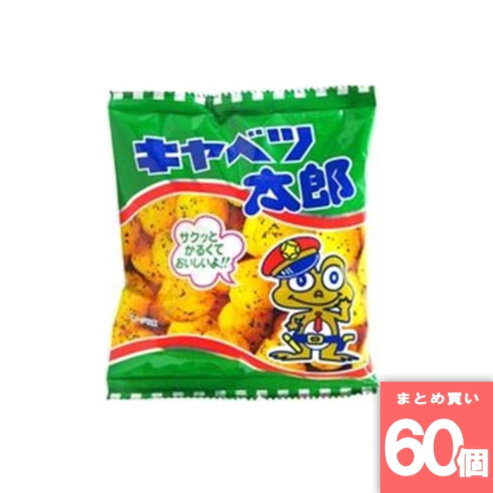 [取寄10][まとめ買い]【60個セット】菓道 キャベツ太郎 14g [4971749110304]