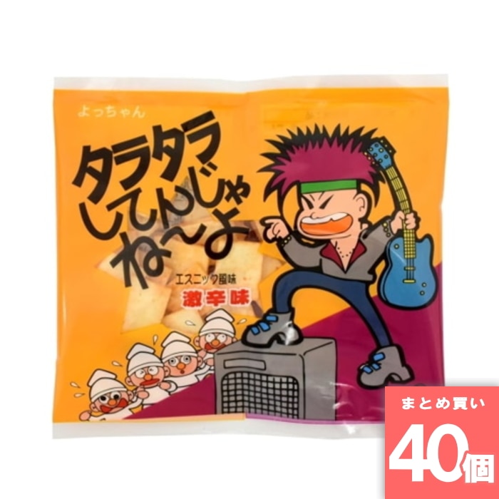 [まとめ買い]【40個セット】よっちゃん タラタラしてんじゃねーよ 10g 駄菓子 珍味 つまみ お菓子 おつまみ
