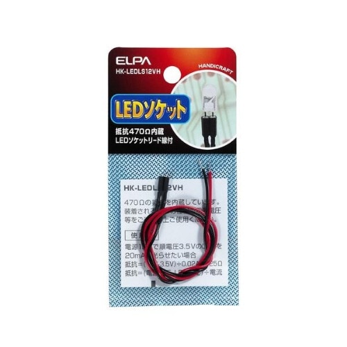 ELPA LEDソケット HK-LEDLS12VH