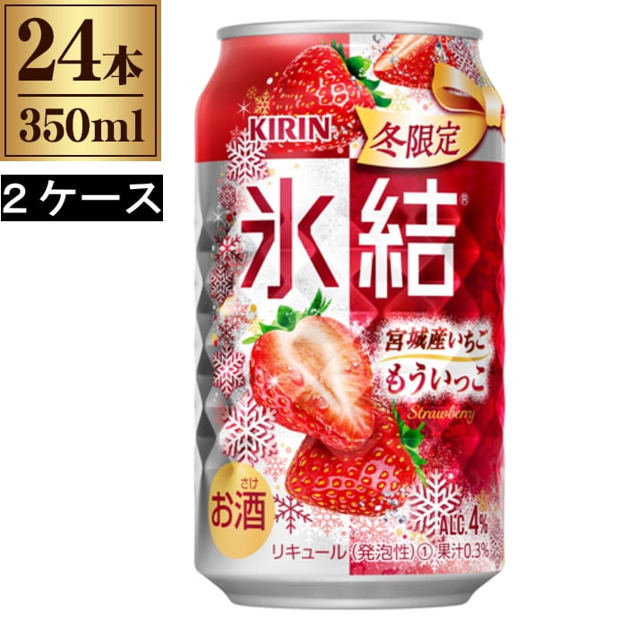 2ケース48缶セット 氷結 宮城産 いちご もういっこ 350ml × 24本 1ケース 期間限定