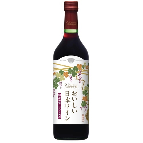 シャンモリ おいしい日本ワイン 赤720ml