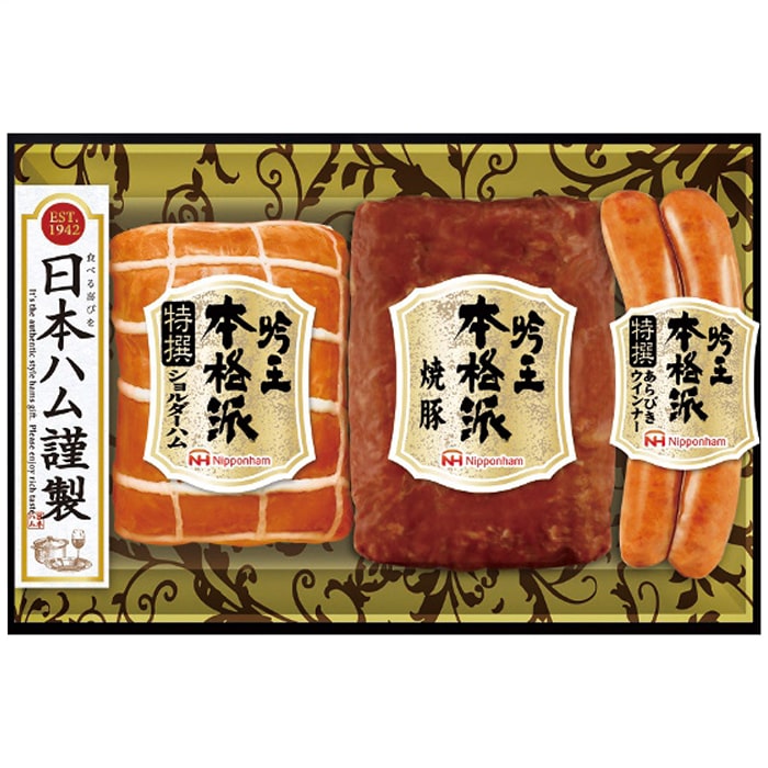 日本ハム 本格派 吟王 ギフト セット [冷蔵][直送商品](4276-047)