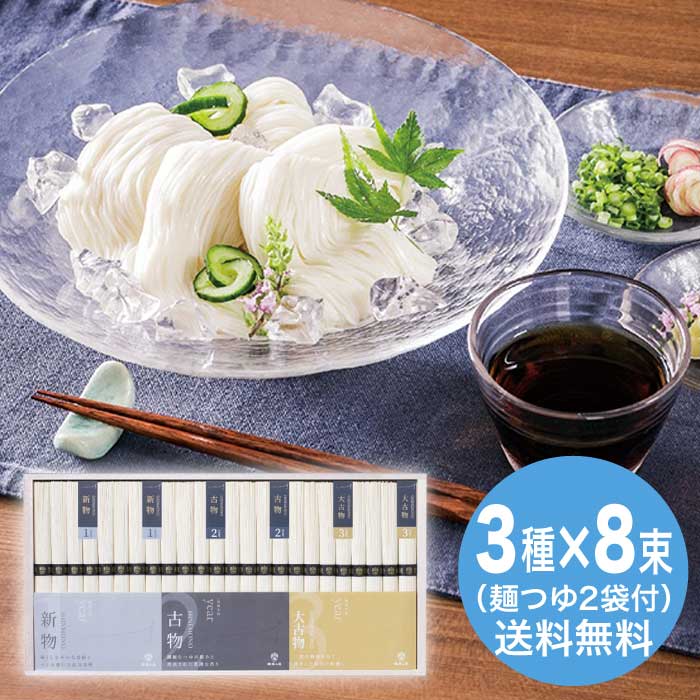 [直送10]お中元 揖保乃糸 手延素麺揖保乃糸特級食べ比べ OHS-40 (1659-074)