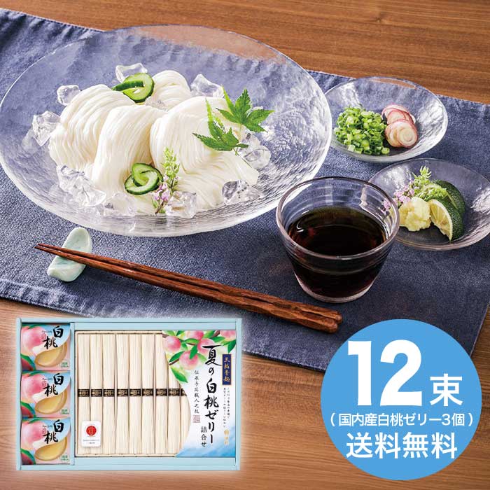 [直送10]お中元 池利 三輪素麺・国産白桃ゼリー詰合せ PM-30 (1659-086)