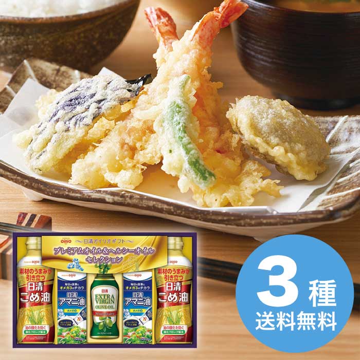 お歳暮 日清オイリオ 日清アマニ油＆バラエティオイルギフト NAB-30 [直送商品](9869-099)