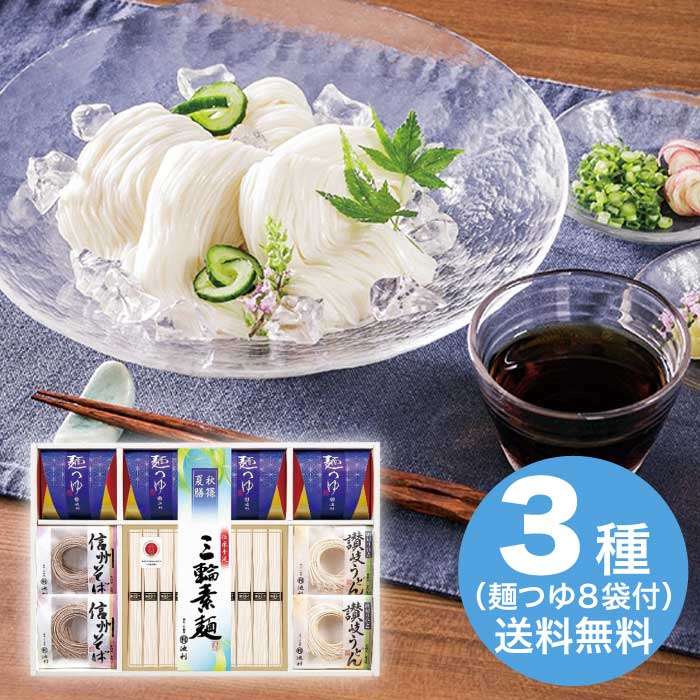 [直送10]お中元 池利 麺づくし 秋篠夏膳 AZ-30 (1661-031)