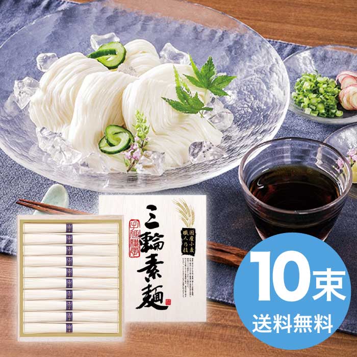 [直送10]お中元 池利 国内産小麦使用 三輪素麺 TB-20R (1683-075)