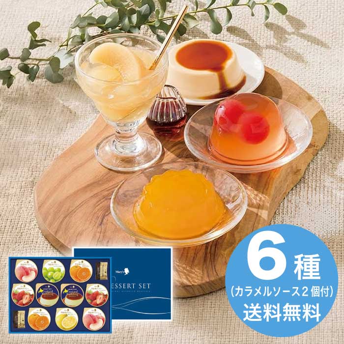 [直送10]お中元 メリーチョコレート デザートセット DS-N (1692-050)