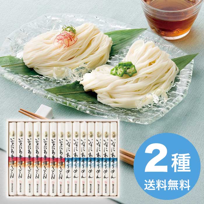 [直送10]お中元 寛文五年堂 いなにわ手綯うどん・いなにわそうめん詰合せ DW-50 (1701-051)