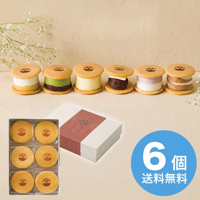 お歳暮 ワカ 和かろん｡6個セット [冷凍][直送商品](9809-055)