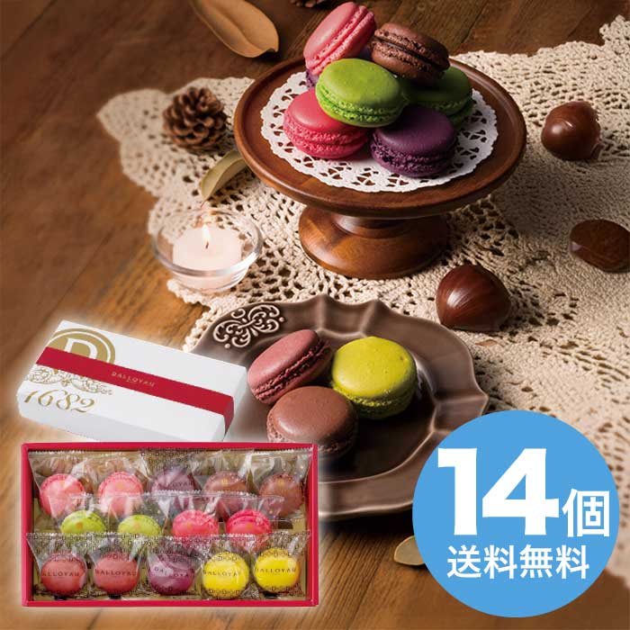 お歳暮 ダロワイヨ 季節のマカロン入り詰め合わせ(14個入) [直送商品](9801-011)