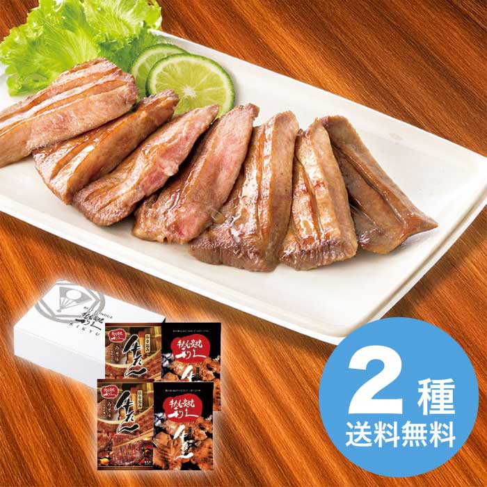 お歳暮 利久 牛たん食べ比べセット [冷凍][直送商品](9807-037)